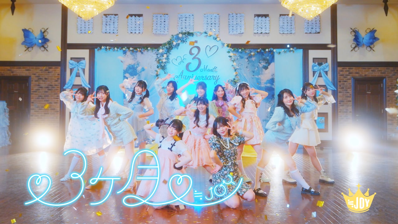 ≒JOY天野香乃愛＆山野愛月が“お助け屋さん”に！ユニット曲