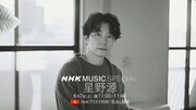 「NHK MUSIC SPECIAL 星野源」ビジュアル（写真提供：NHK）