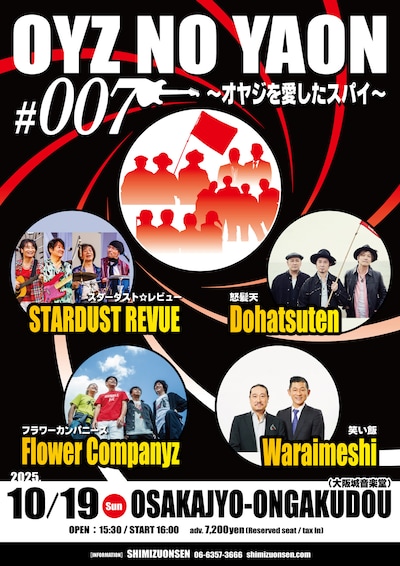 「OYZ NO YAON #007～オヤジを愛したスパイ～」告知ビジュアル