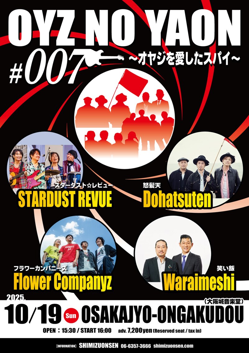 「OYZ NO YAON #007～オヤジを愛したスパイ～」告知ビジュアル