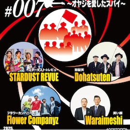 2年ぶり開催「OYZ NO YAON」にスターダスト☆レビュー、怒髪天、フラカン、笑い飯出演