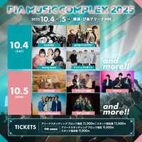 「PIA MUSIC COMPLEX 2025」出演者一覧