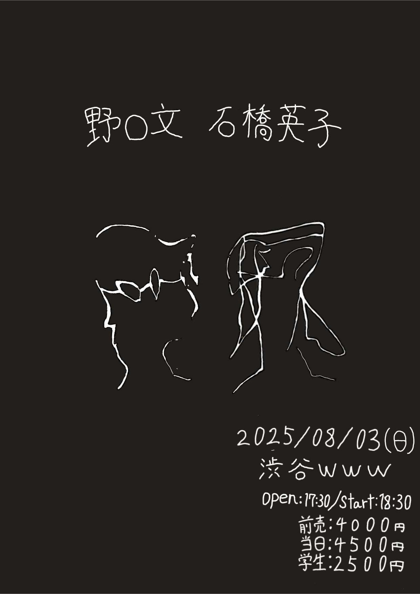 「野口文×石橋英子」フライヤー