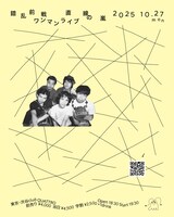「錯乱前戦ワンマンライブ『嵐の直線』」フライヤー