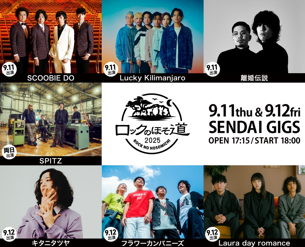 「ロックのほそ道2025」出演者
