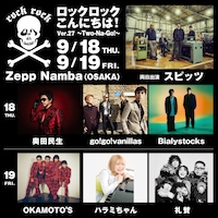 「ロックロックこんにちは！Ver.27 ～Two-Na-Go!～」出演者