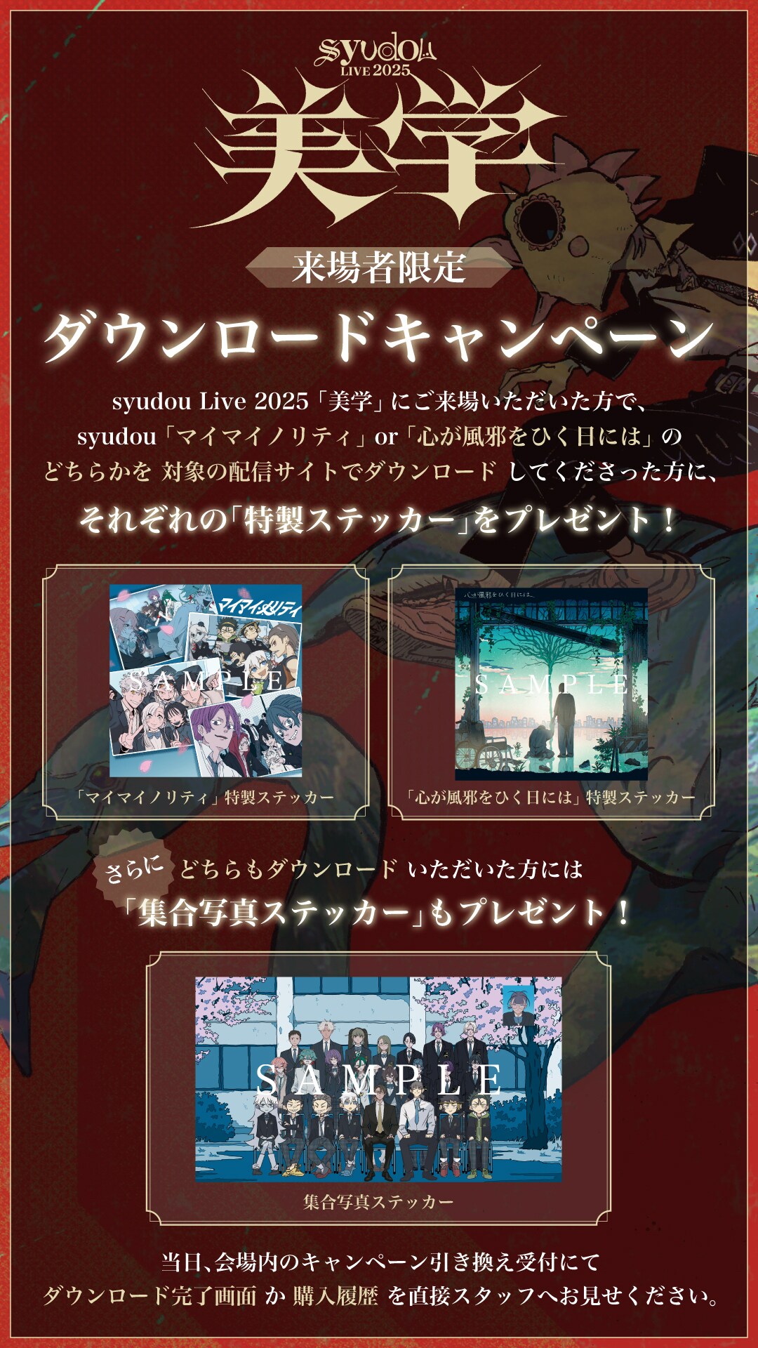 syudou 美学 BluRay 武道館公演 Blu-ray『syudou Live 2025 「美学」 2025.05.31 日本武道館』【完全版