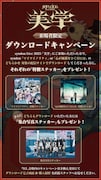 「syudou Live『美学』」ダウンロードキャンペーンの告知ビジュアル。