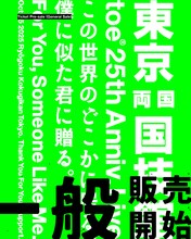 toe「For You, Someone Like Me」告知ビジュアル