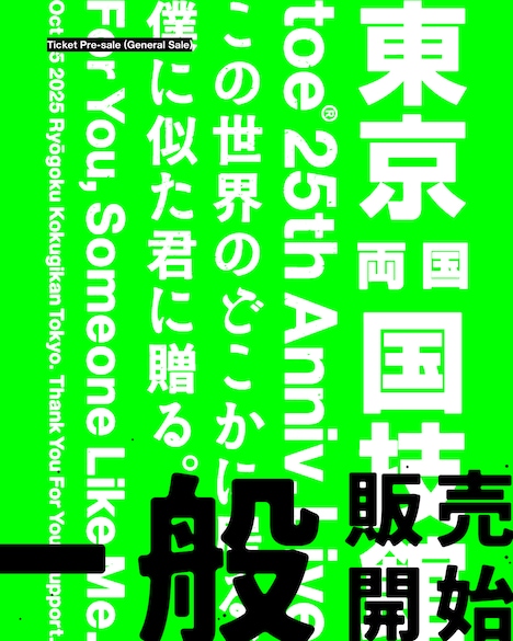 toe「For You, Someone Like Me」告知ビジュアル