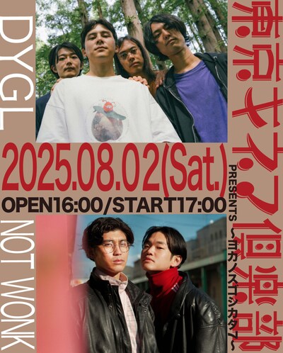 「東京キネマ倶楽部プレゼンツ～ヨカノスゴシカタ 7～」ビジュアル