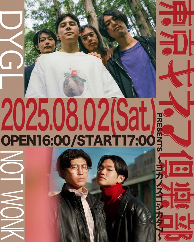 「東京キネマ倶楽部プレゼンツ～ヨカノスゴシカタ 7～」ビジュアル