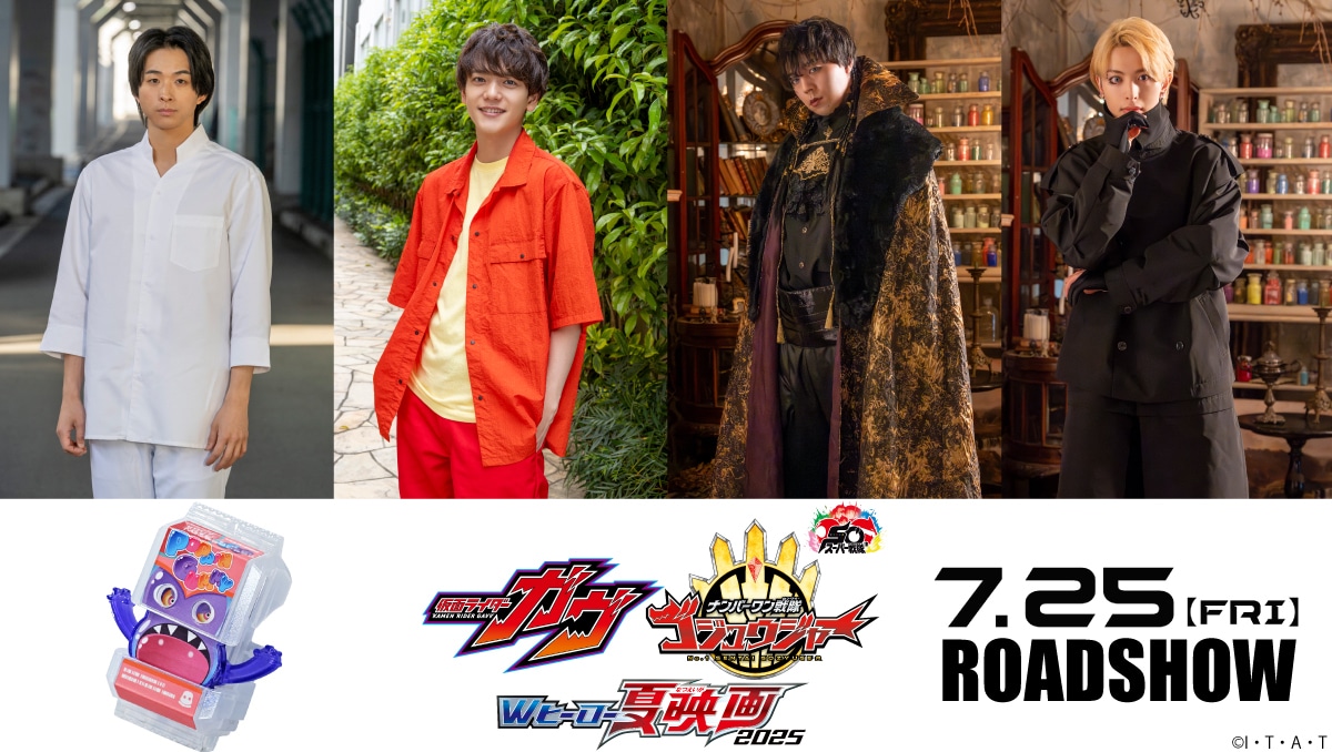 写真左から澤本夏輝、中島颯太、世界、木村慧人。映画「ガヴ・ゴジュウジャー」製作委員会 ⓒ石森プロ・テレビ朝日・ADK EM・東映 ⓒテレビ朝日・東映AG・東映