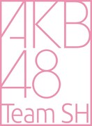 AKB48 Team SH ロゴ