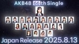 AKB48 66thシングル 選抜メンバー