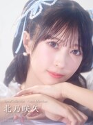 北乃咲久