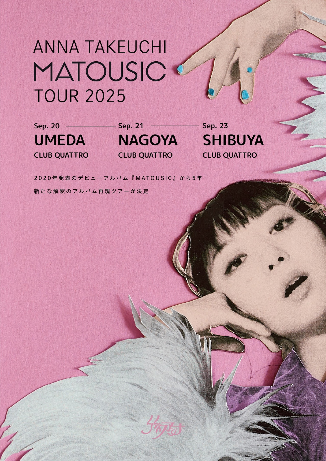 竹内アンナ　MATOUSIC レコード アナログ盤 竹内アンナ 