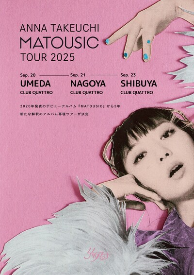 竹内アンナ「MATOUSIC TOUR 2025」ビジュアル