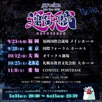 syudou Live Tour 2025「運否天賦」ビジュアル