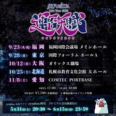 syudouが5都市を回るホールツアー開催、日本武道館公演の放送も決定