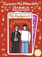 Czecho No Republic 15周年企画 第6弾「Czecho No Republic《Sing Again vol.2》」ビジュアル