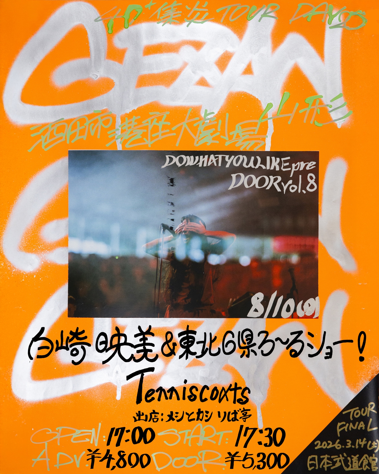 GEZANツアー「集炎」にんoon、テニスコーツ、原田郁子、Climb The Mind