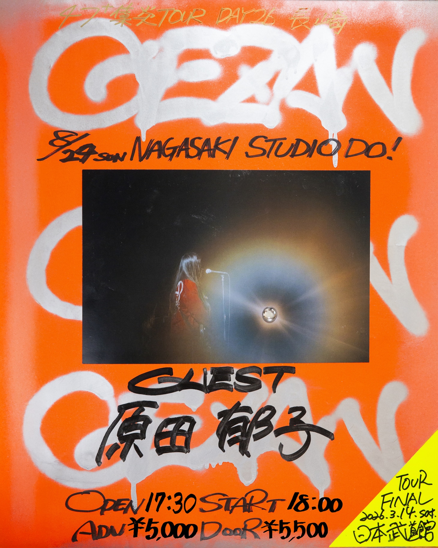 GEZAN 47+ TOUR「集炎」DAY26フライヤー