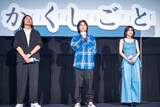 左から中川駿監督、奥平大兼、出口夏希。