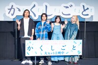 左から中川駿監督、奥平大兼、出口夏希、ちゃんみな。