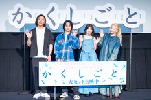 左から中川駿監督、奥平大兼、出口夏希、ちゃんみな。