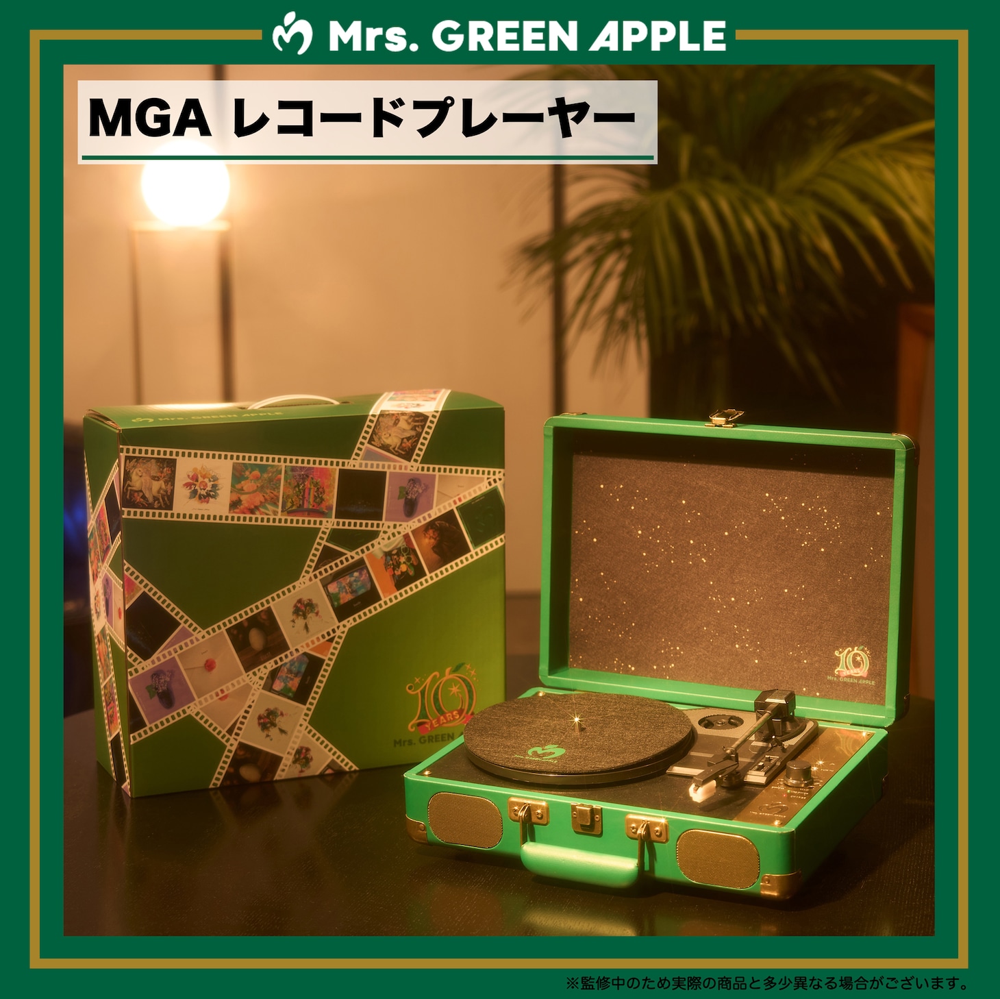 MGAレコードプレイヤー