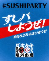 DA PUMP×築地場外市場コラボポスター