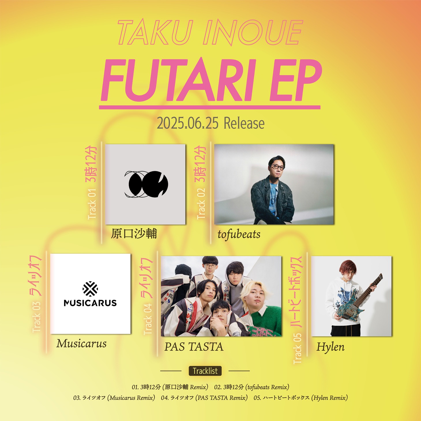 TAKU INOUE「FUTARI EP」初回限定盤付属リミックスCDの参加アーティスト。