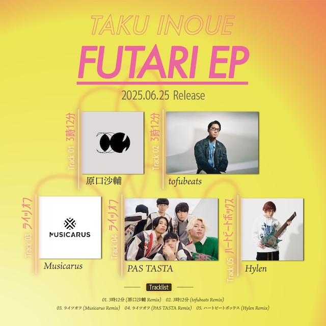 TAKU INOUE「FUTARI EP」初回限定盤付属リミックスCDの参加アーティスト。