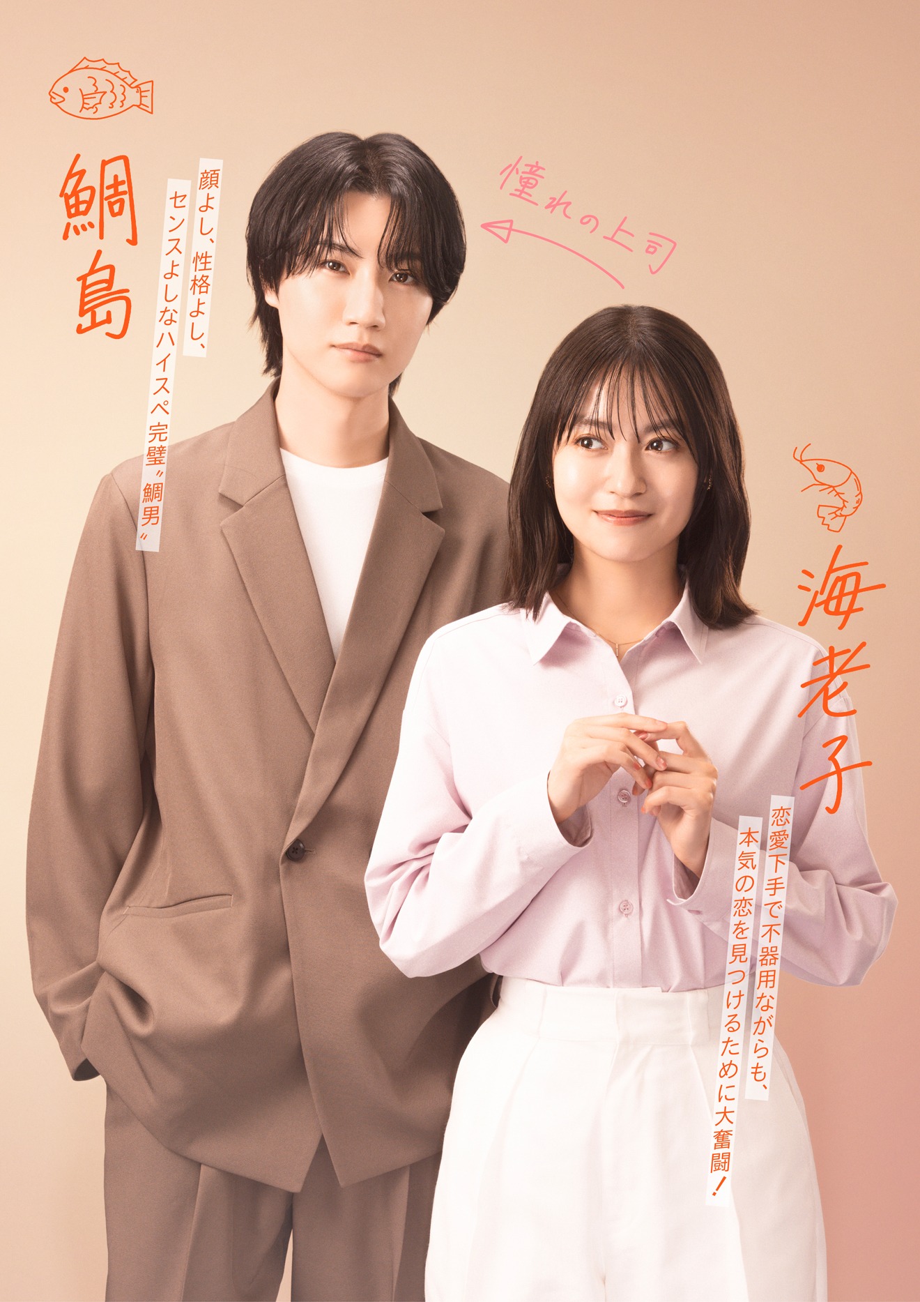 桜田通と田辺桃子。©中京テレビ