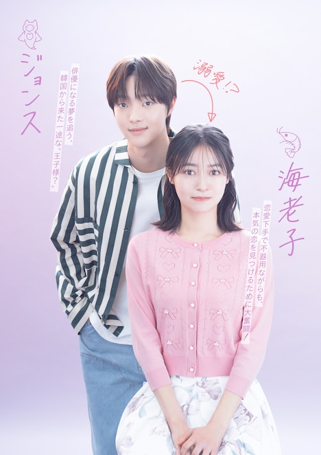 EJと田辺桃子。©中京テレビ