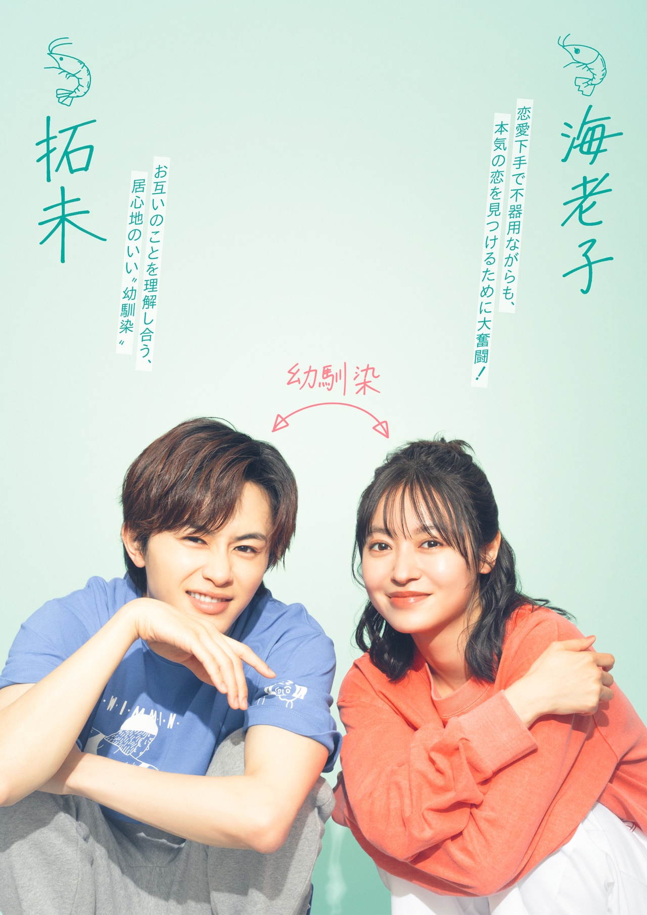 草川拓弥と田辺桃子。©中京テレビ - 超特急・草川拓弥、&TEAM