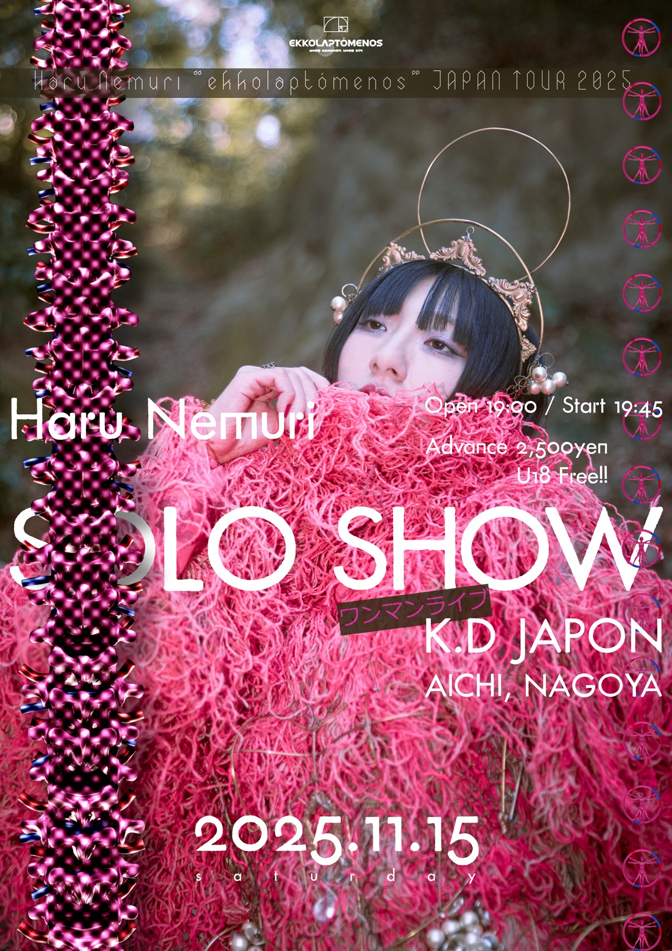 「春ねむり "ekkolaptómenos" JAPAN TOUR 2025」11月15日公演の告知画像。