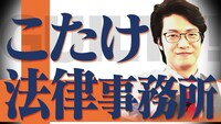 「こたけ法律事務所」メインビジュアル