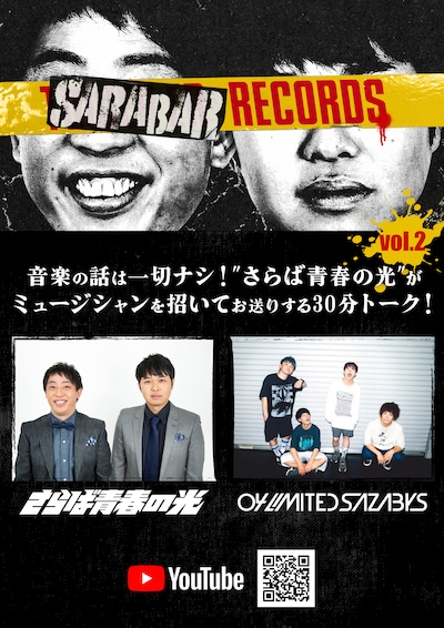 「SARABAR RECORDS」第2回告知ビジュアル
