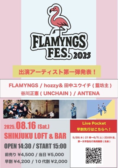 「FLAMYNGS FES 2025」第1弾出演アーティスト