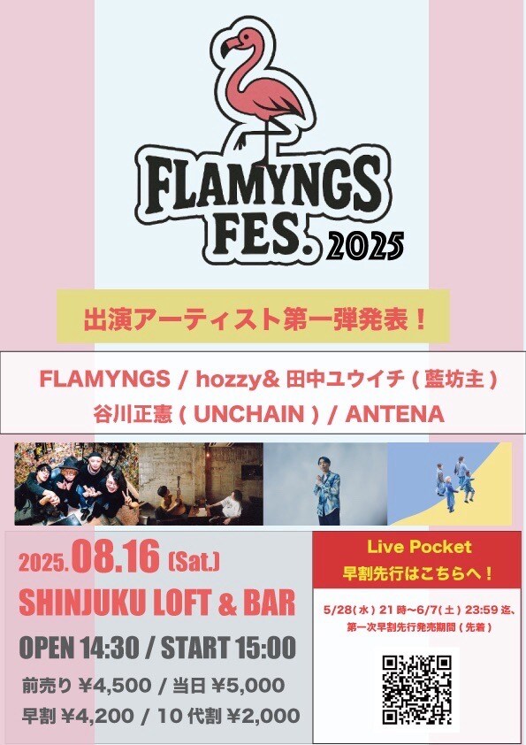 「FLAMYNGS FES 2025」第1弾出演アーティスト