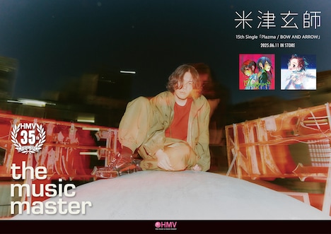 HMV「the music master」ポスタービジュアル