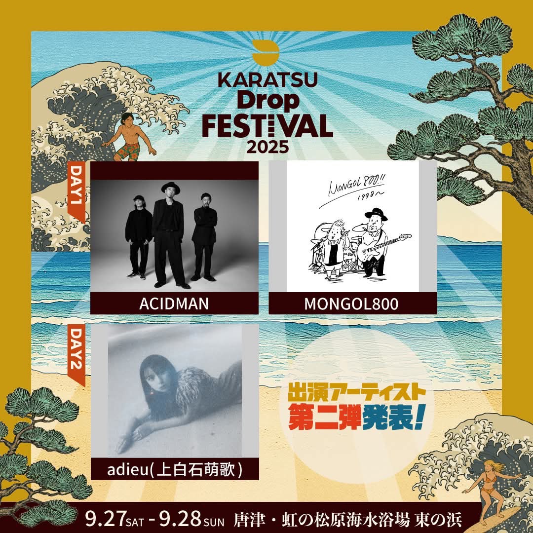「Karatsu Drop Festival 2025」第2弾出演者告知ビジュアル