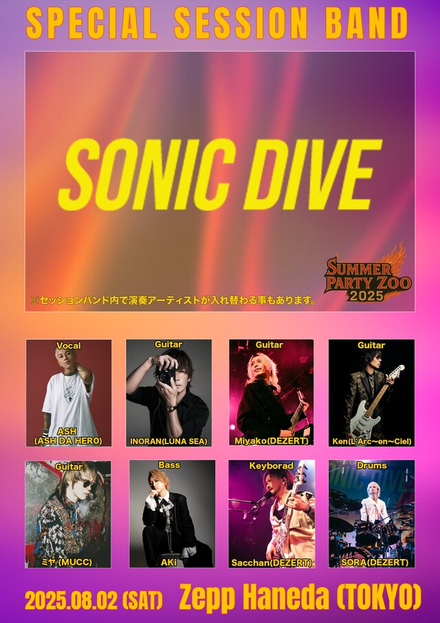 「SONIC DIVE」参加メンバー