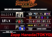 「DEZERT Presents SUMMER PARTY ZOO 2025」告知ビジュアル