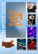 「YOSHIAKI with Friends~そして輝くウルトラサマーセッション~」参加メンバー