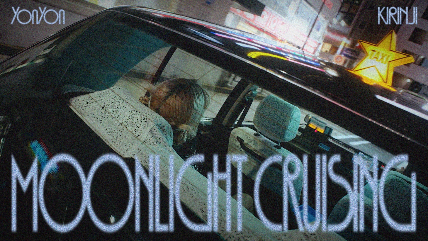 YonYon「Moonlight Cruising（feat. KIRINJI）」ミュージックビデオのサムネイル。