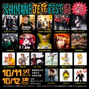 「シマネジェットフェス・ヤマタノオロチライジング2025」第2弾出演者告知ビジュアル