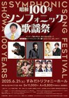 元・光GENJIの佐藤寛之と山本淳一、昭和100年記念歌謡祭に登場